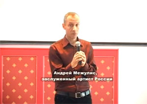 Андрей Межулис