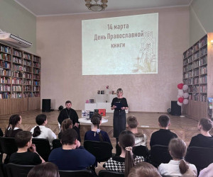 Православная книга — символ Русской культуры: в Чернянской районной библиотеке прошёл духовный диалог
