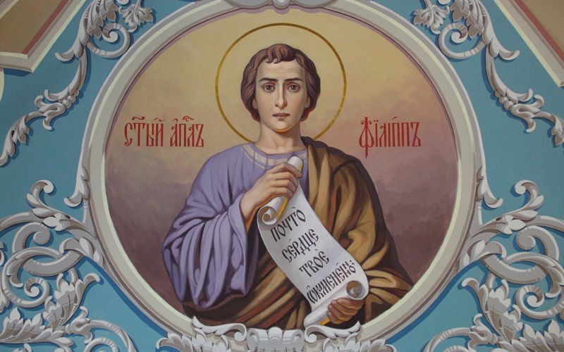 27 ноября Церковь чтит память апостола Филиппа