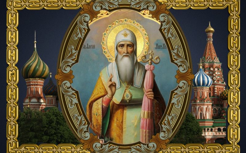 2 июня - день памяти святителя Алексия, митрополита Московского