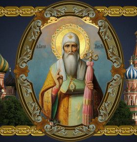 2 июня - день памяти святителя Алексия, митрополита Московского