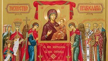 Радость христианина
