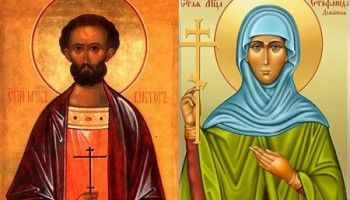24 ноября - день памяти святых мучеников Виктора и Стефаниды