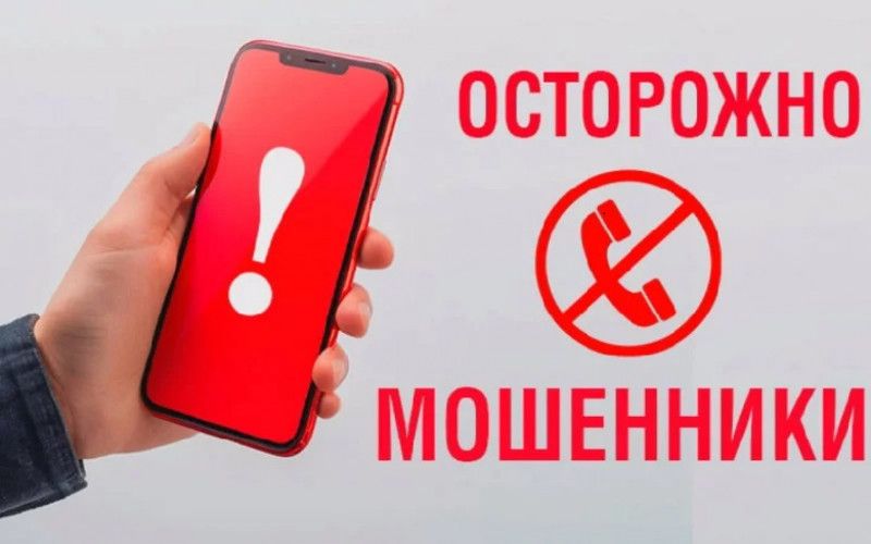 А если это мошенники?