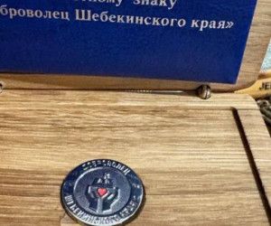 В Шебекино отметили День добровольца России