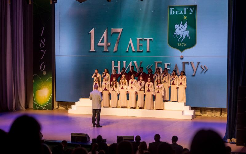 Белгородский госуниверситет отметил 147-летие
