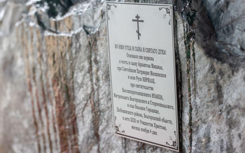 В Белгородской области заложили два новых храма