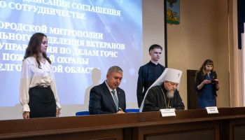 В Белгороде подписано соглашение о сотрудничестве между Белгородской митрополией и ветеранской организацией МЧС