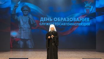 «Низкий вам поклон за ваши труды»: митрополит Иоанн поздравил белгородских инспекторов ГИБДД с 90-летием службы