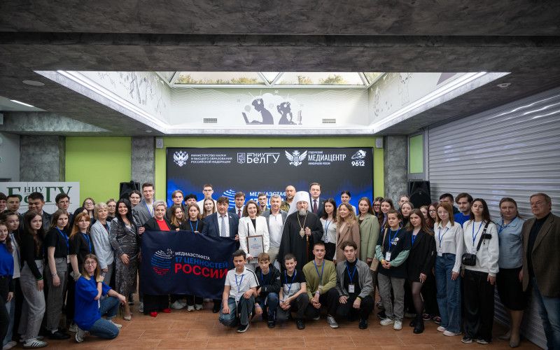 В Белгородском государственном университете прошла Медиаэстафета «17 ценностей России»