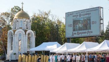 «Cлава Освятившему тебя Крещением Своим, слава Просветившему тобой всю страну Русскую…»