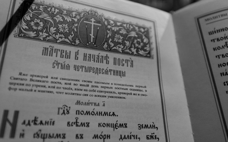 14 марта - Прощеное воскресенье