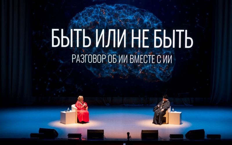 Человек и искусственный интеллект