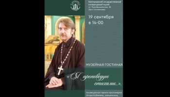 Приглашаем на вечер памяти протоиерея Игоря Кобелева