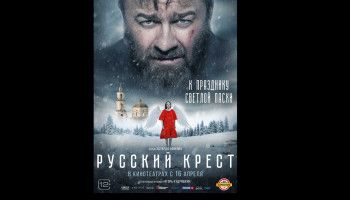 В широкий прокат выходит фильм, снятый по благословению старца Илия (Ноздрина)