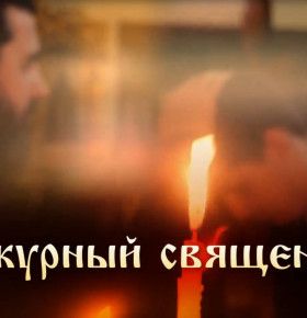 Дежурный священник. Игумен Агафангел (Белых)
