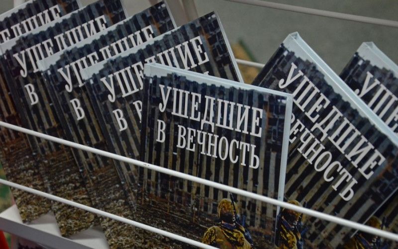 «Ушедшие в вечность»: издана книга о старооскольцах-участниках боевых действий в Афганистане