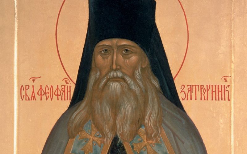 29 июня - день памяти святителя Феофана Затворника