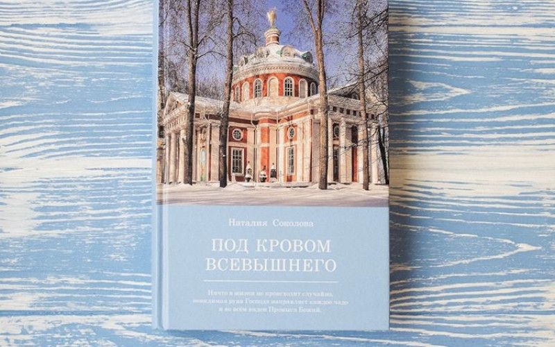 «Под кровом Всевышнего»: история многодетной мамы и жены священника