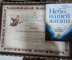 Сотрудники белгородского следственного изолятора были удостоены наград Белгородской митрополии