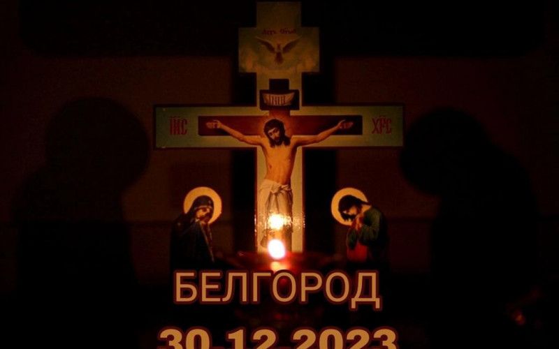 Святейший Патриарх Кирилл выразил соболезнования белгородцам в связи гибелью мирных жителей
