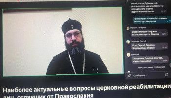 Миссионеры со всей России обсудили проблему духовной безопасности и реабилитации