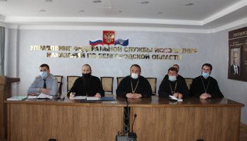 Священники «Объединенной тюремной комиссии Белгородской митрополии»  приняли участие во Всероссийской конференции ФСИН