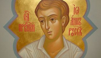 9 июня  Православная Церковь совершает память святого праведного исповедника Иоанна Русского