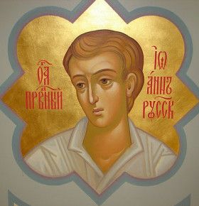 9 июня  Православная Церковь совершает память святого праведного исповедника Иоанна Русского