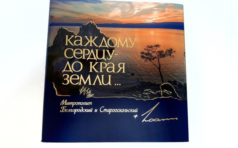 «Каждому  сердцу – до края земли…»: биографический очерк о жизни митрополита Иоанна