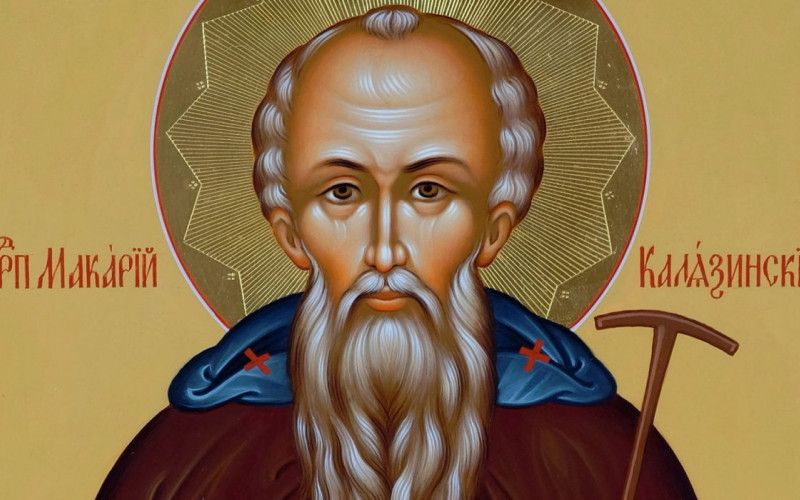 8 июня - день памяти преподобного Макария Калязинского