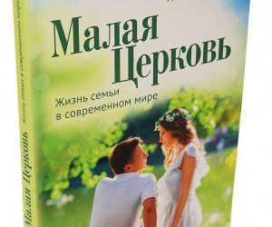 Разобраться в себе и построить счастливую семью