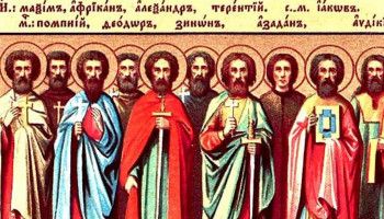 23 апреля - день памяти мучеников Публия, Африкана, Терентия и иже с ними