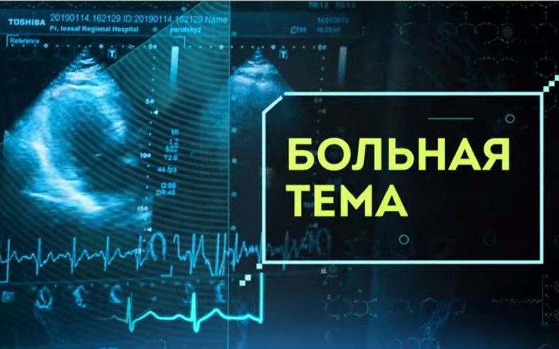 «Больная тема». Сила тишины