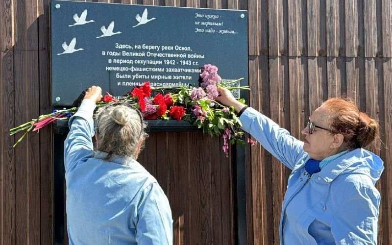 В Новом Осколе открыта памятная доска убитым мирным жителям и пленным красноармейцам