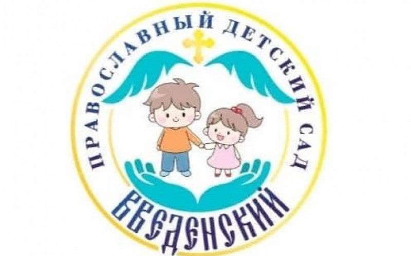Детский сад "Введенский" приглашает малышей