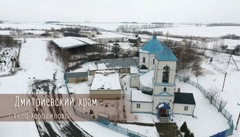 «Дмитриевский храм. Село Хорошилово» — новый фильм из цикла «Духовные ключи»
