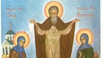 26 февраля - день памяти преподобного Мартиниана и святых жен Зои и Фотинии