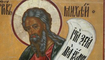 27 августа - день памяти пророка Михея
