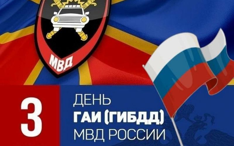 В Белгородской области прошли торжественные мероприятия, посвященные 85-ой годовщине со дня образования Госавтоинспекции МВД России