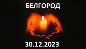 Епископ Софроний выразил соболезнования в связи с гибелью жителей Белгорода