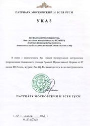 Указ о возведении в сан митрополита
